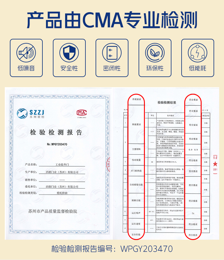 西朗滑升門廠家檢測報(bào)告